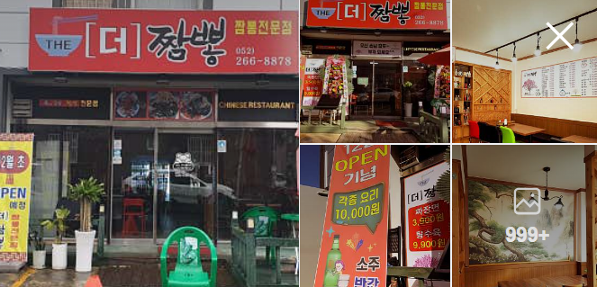더짬뽕