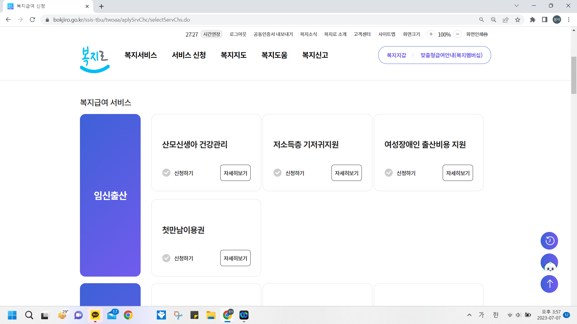 복지급여 서비스 중 임신출산 항목의 서비스 확인해주세요
