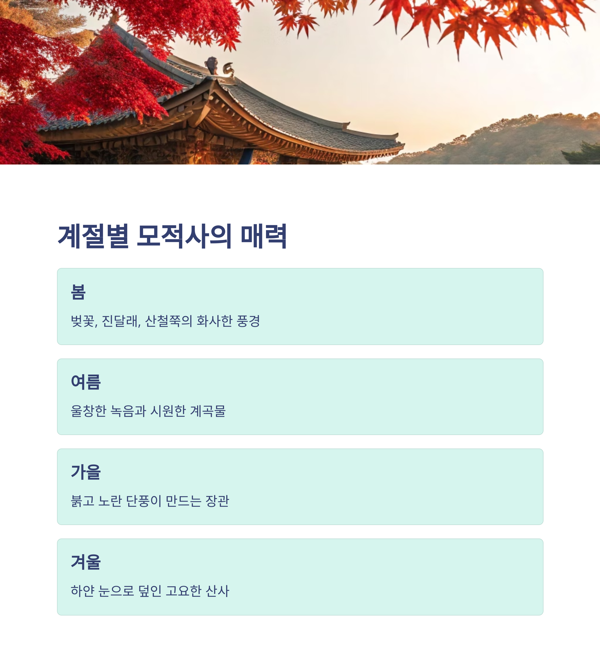 모적사