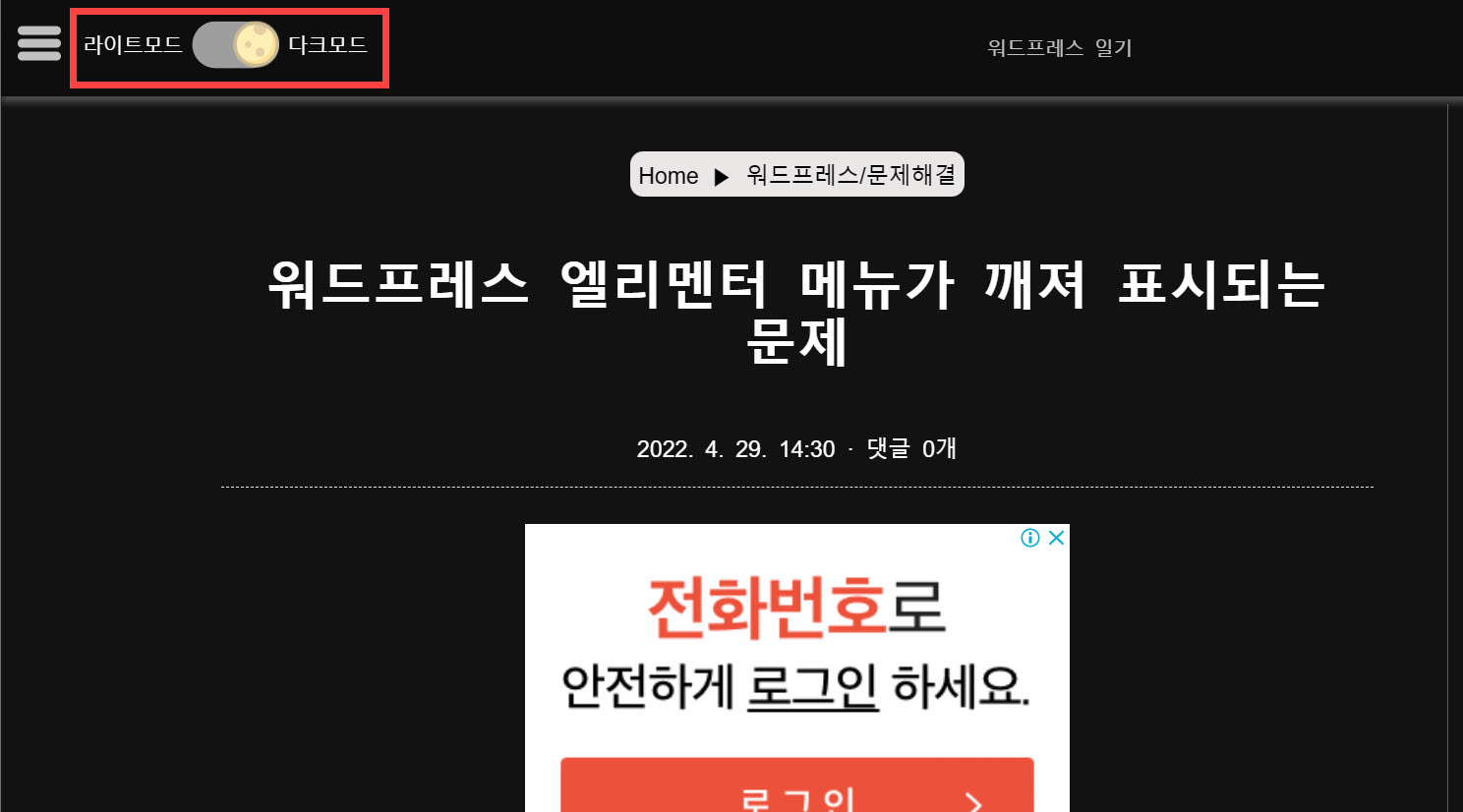 스피드스타 스킨 다크모드 활성화