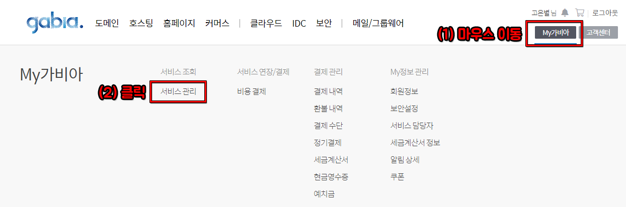 서비스 관리 페이지 이동 경로 설명 화면