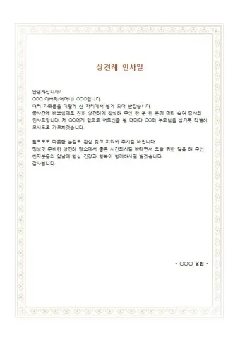 상견례 인사말 샘플 사돈 선물 호칭 비용_3