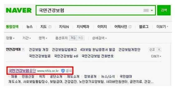 건강보험자격득실확인서 발급방법