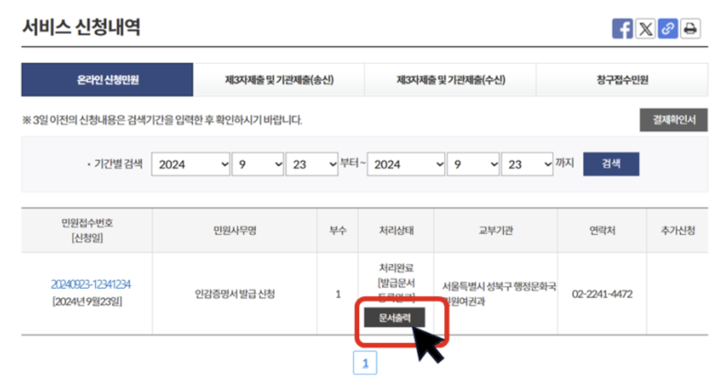 인감증명서 온라인 발급