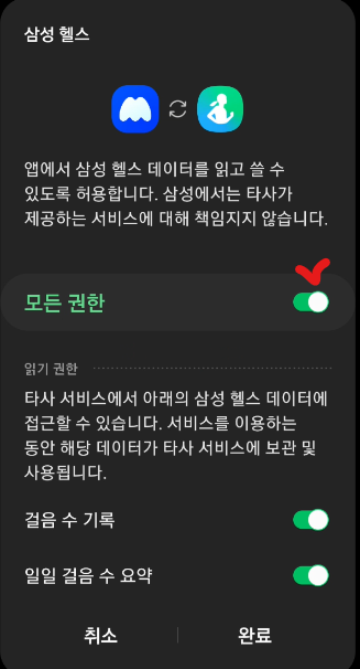 삼성헬스 모든 권한 허용 사진