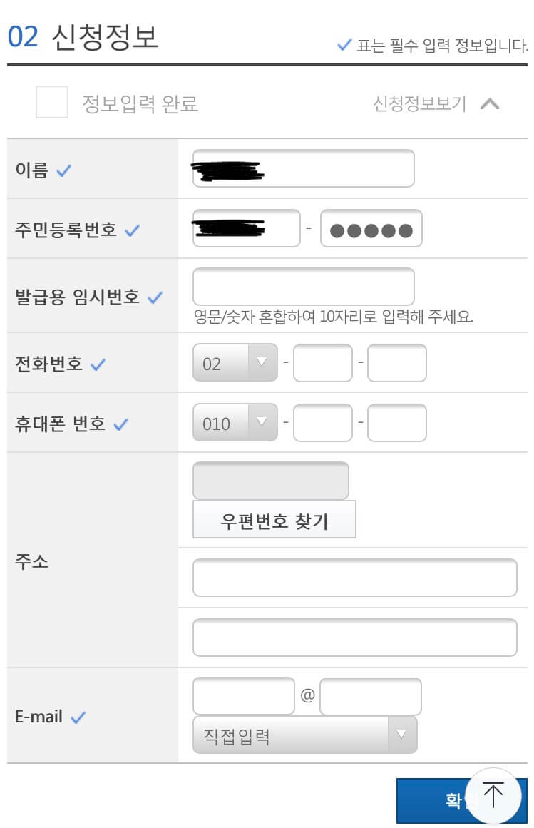 공인인증서_신청정보_입력