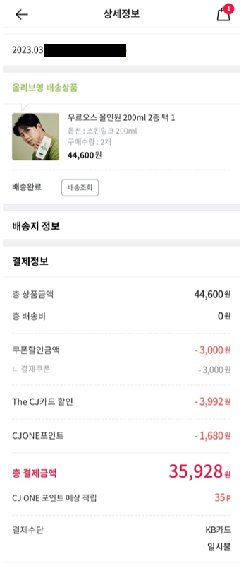 The+CJ+KB국민카드+올리브영+할인+예시