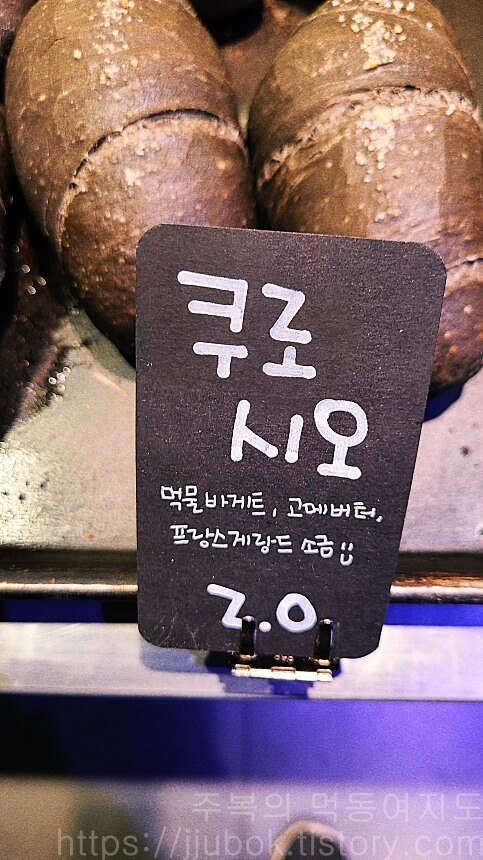 에키노마에-베이커리-쿠로시오