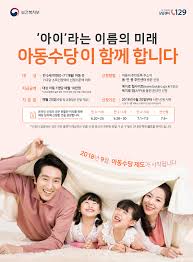 아동수당 신청방법