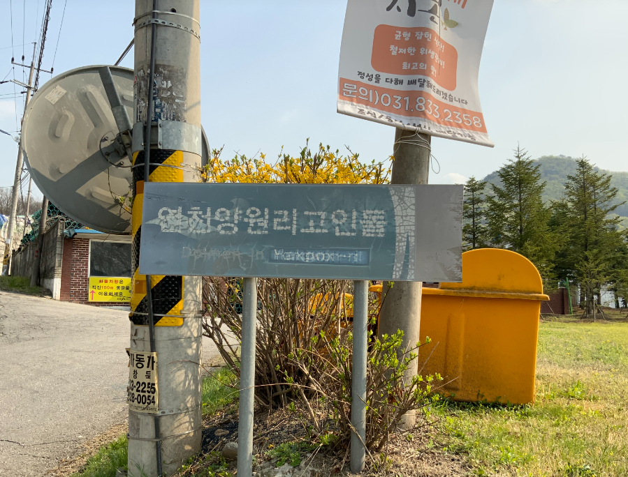 연천 양원리 고인돌