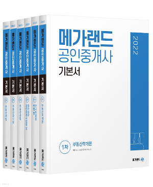 메가랜드 공인중개사