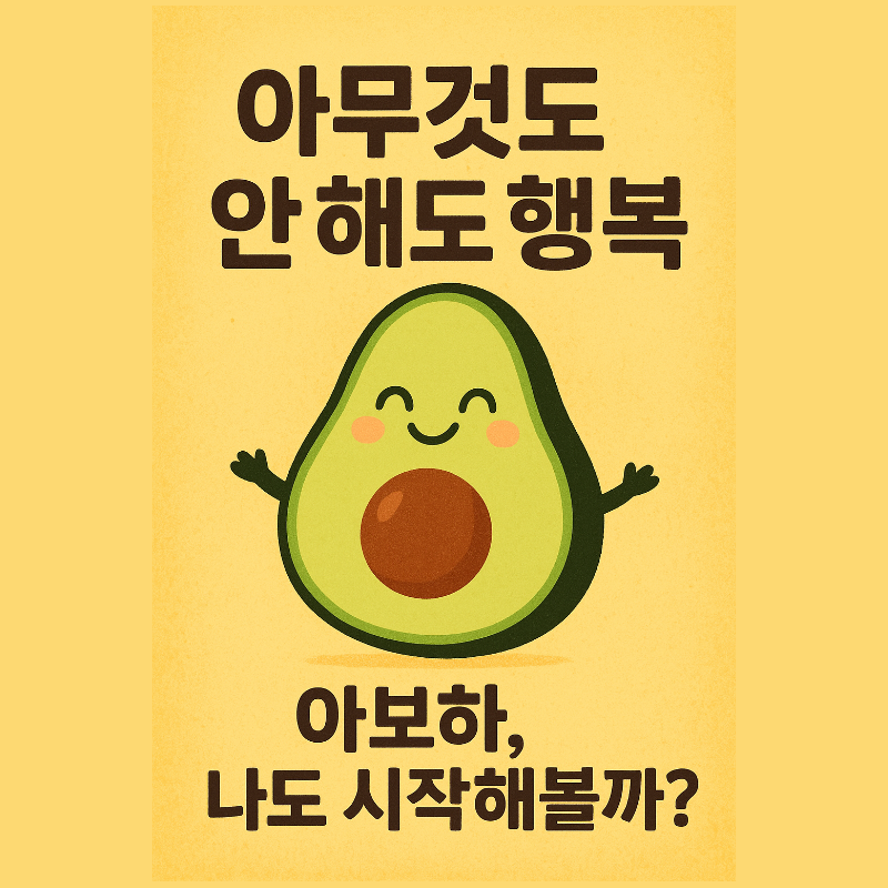 아보하