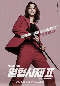 열혈사제 시즌2