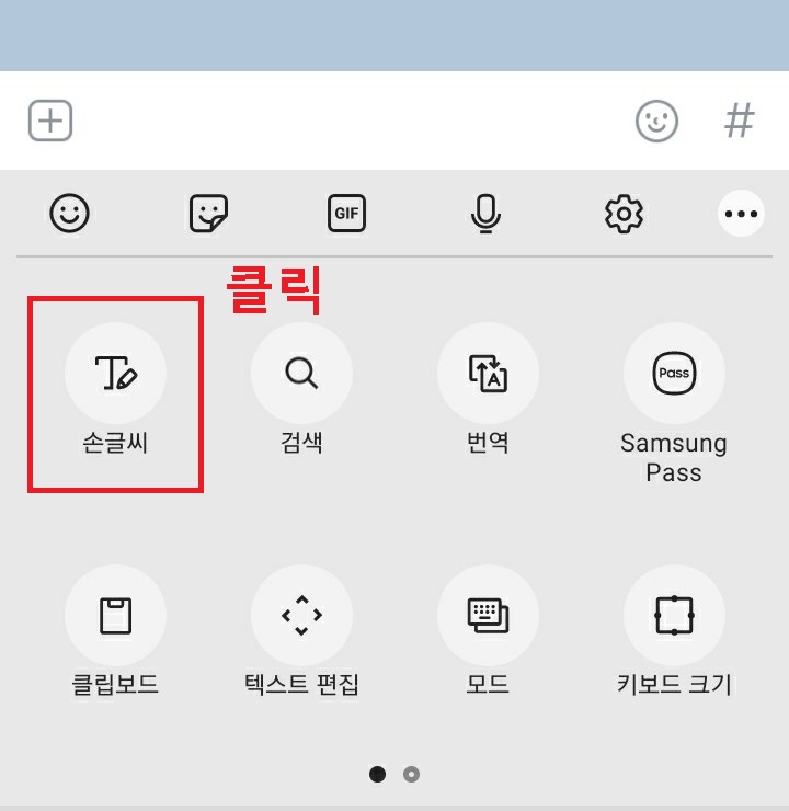 손글씨 메뉴 클릭함