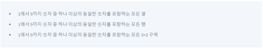 스도쿠 게임하기