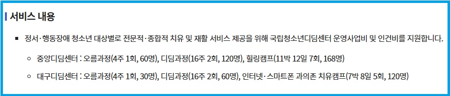 기숙형 통합 재활센터 안내