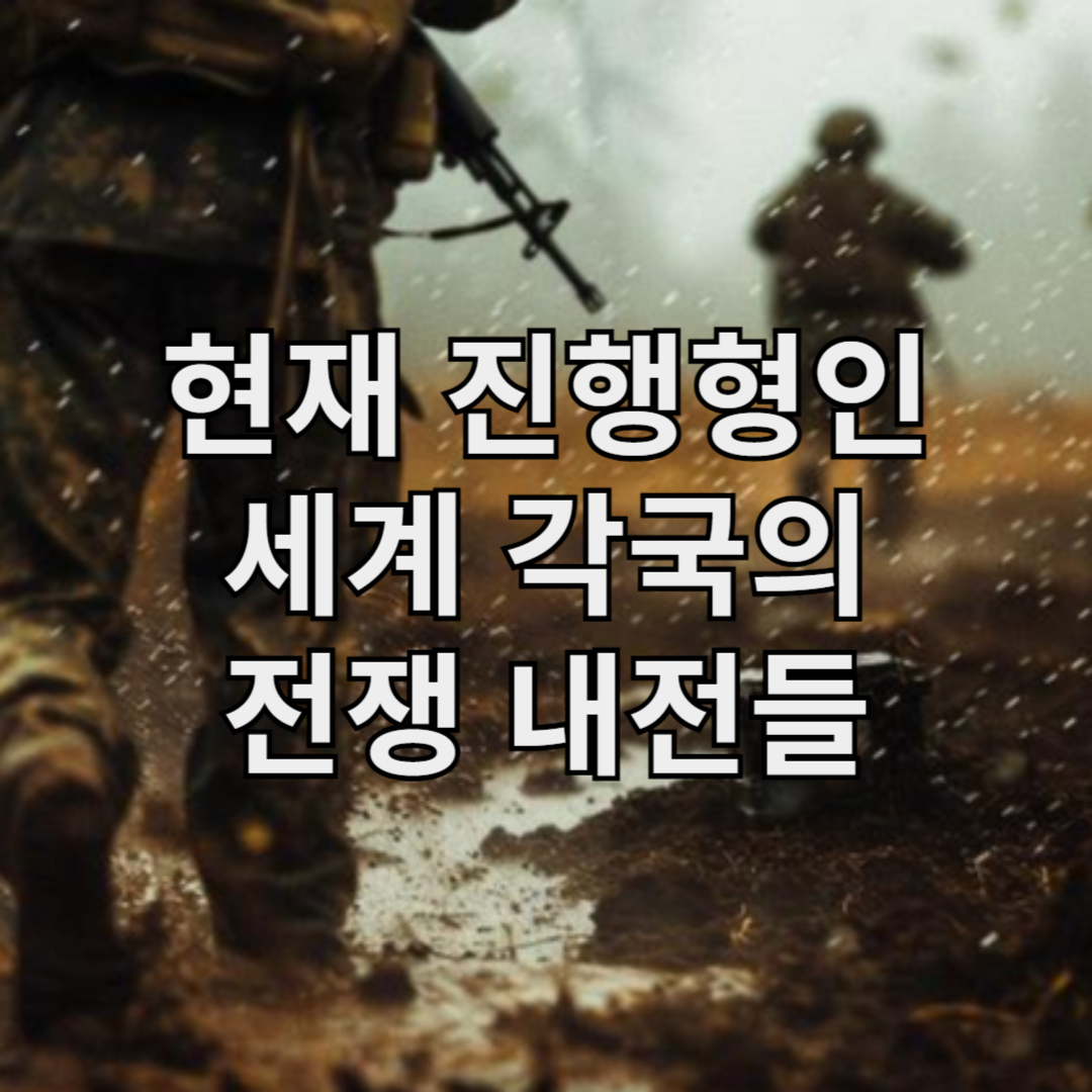 오늘날 현재 전쟁 중인 국가들 리스트/시작과 전쟁의 이유