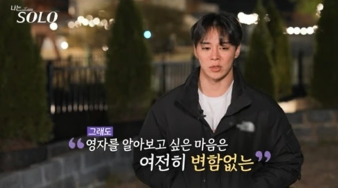 나는 솔로 30기 영수