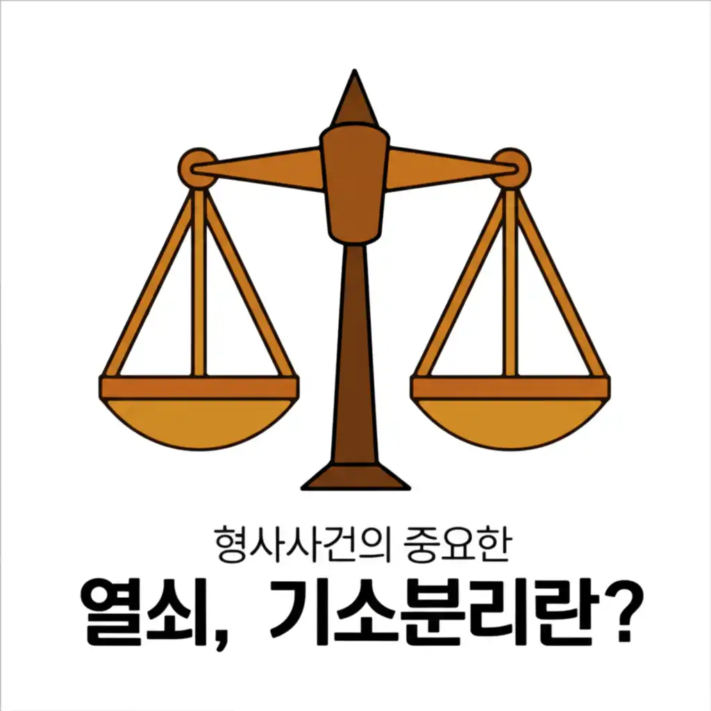 기소분리_introduction