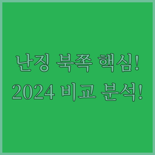 난징 양쯔강 북쪽 2024 최신 호텔..