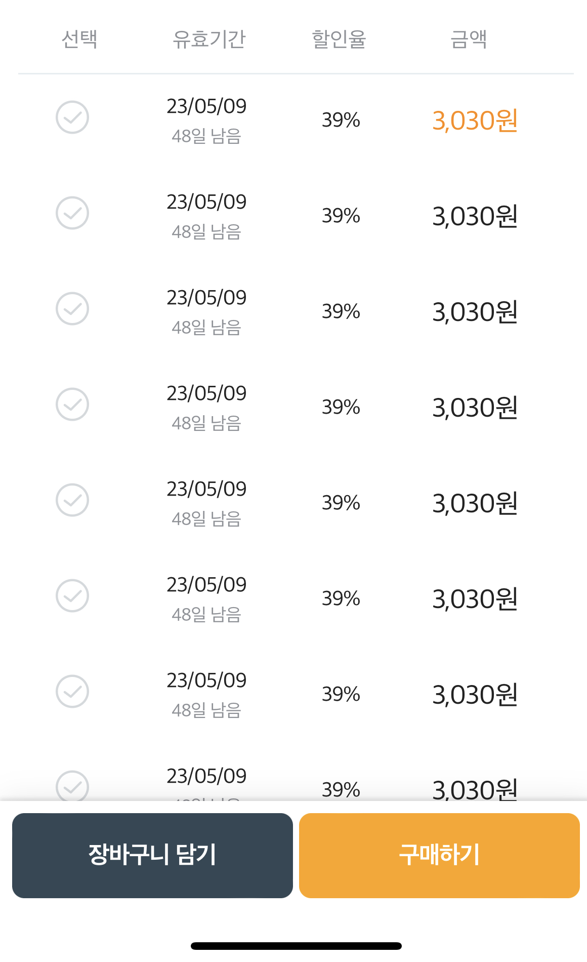 기프티콘 할인받는 법