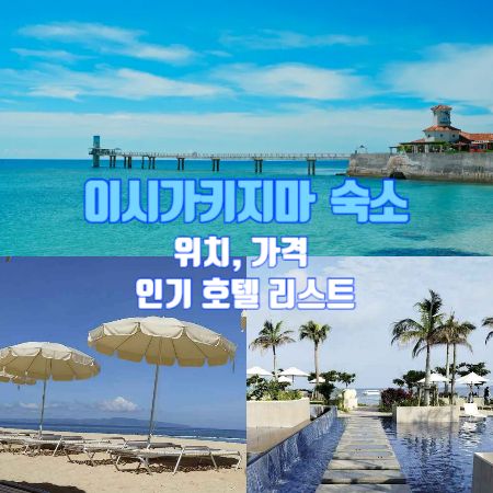 이시가키지마-리조트