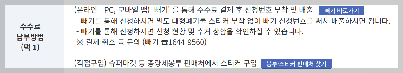 파주시 대형폐기물 스티커 가격 인터넷 신고 불가 빼기 앱 강추!
