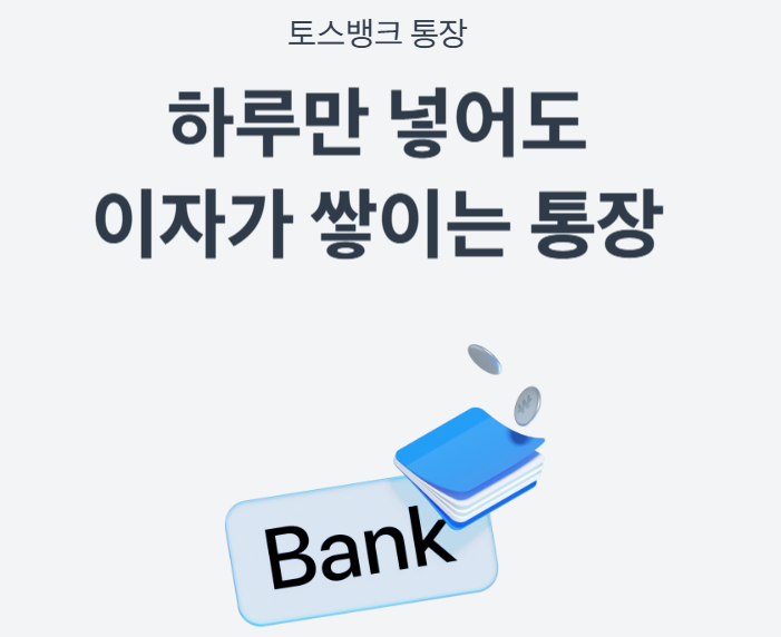 토스뱅크 관련 사진