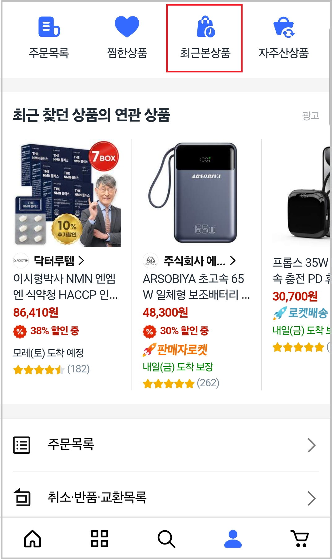 쿠팡 추천 검색어 끄는 방법1