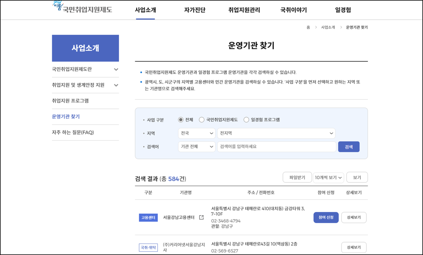 국민취업지원제도 운영기관 찾기