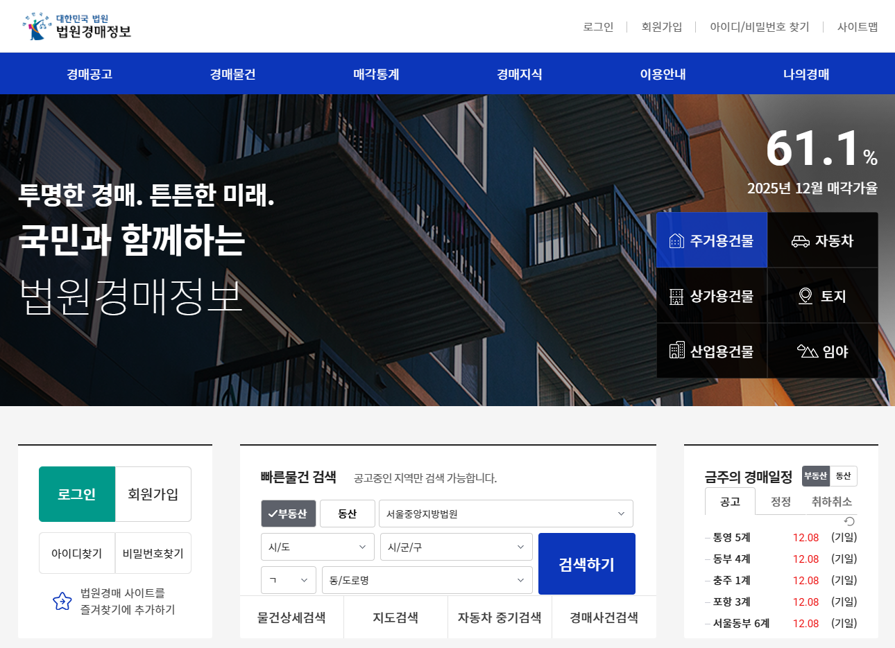 법원경매정보 메인 화면