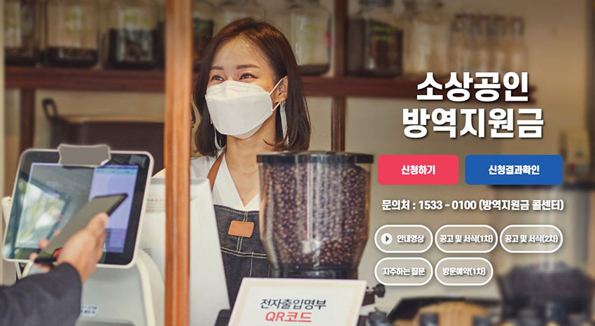 소상공인-2차-방역지원금-신청방법
