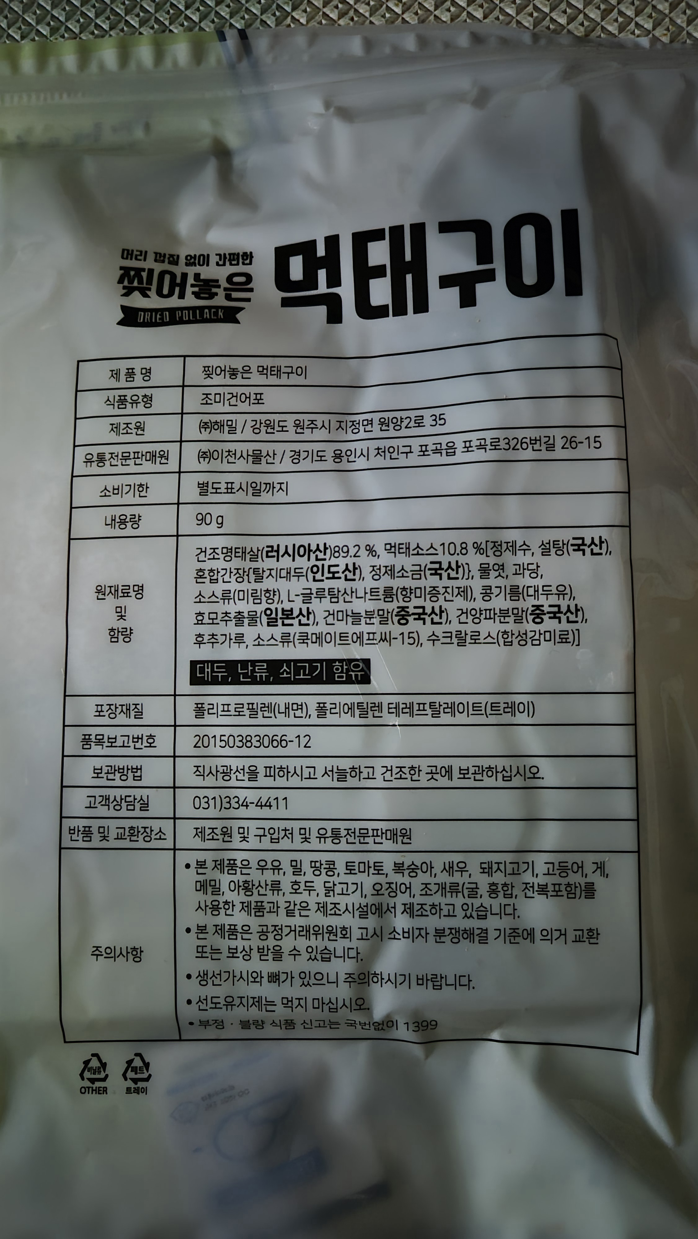 트레이더스 먹태 성분