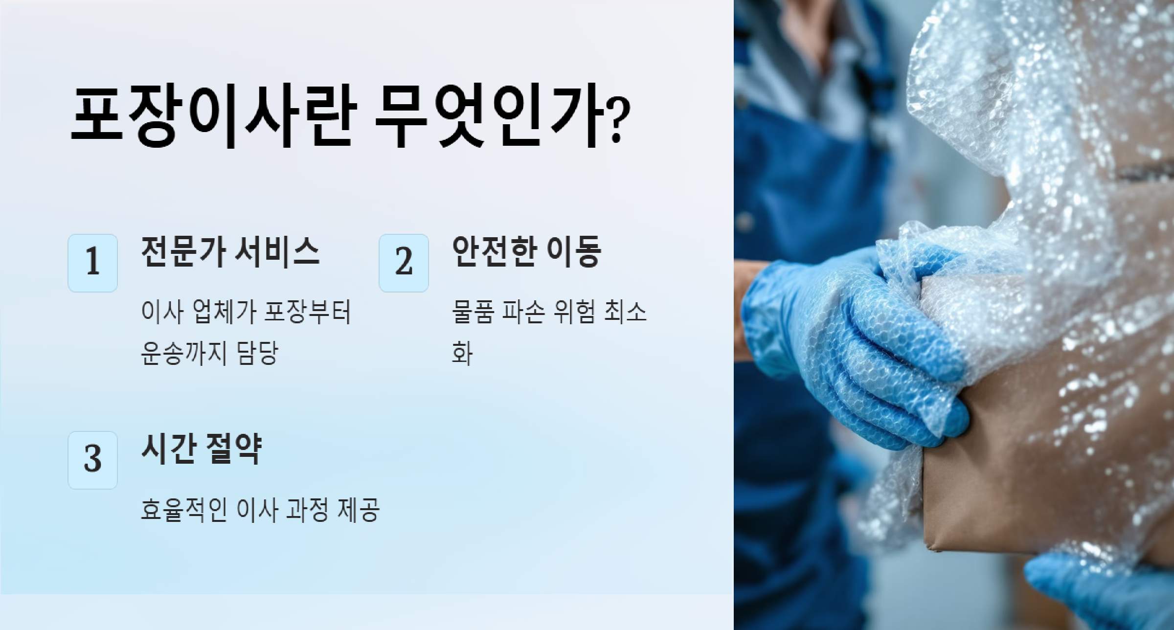 포장이사