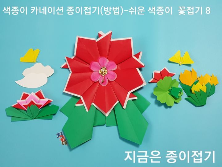 색종이 카네이션 종이접기(방법)-쉬운 색종이 꽃접기-지금은 종이접기-김포 종이접기 작업실-지금애 종이접기-쉬운 색종이 꽃 만들기