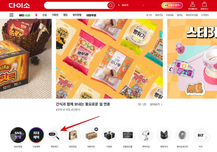 다이소-홈페이지