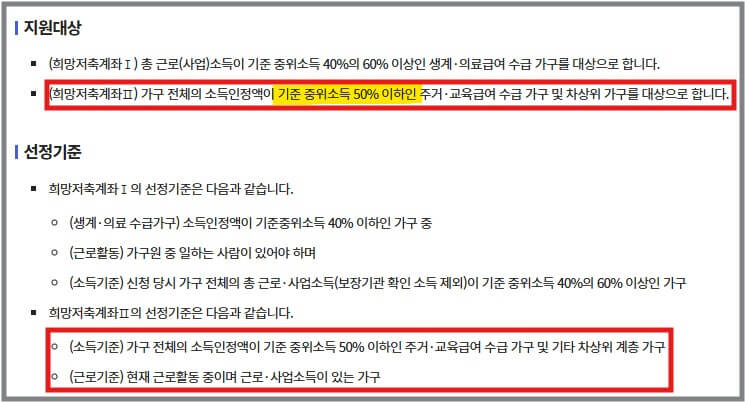 희망저축계좌2