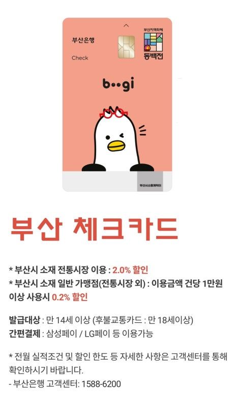 동백전 카드 재발급