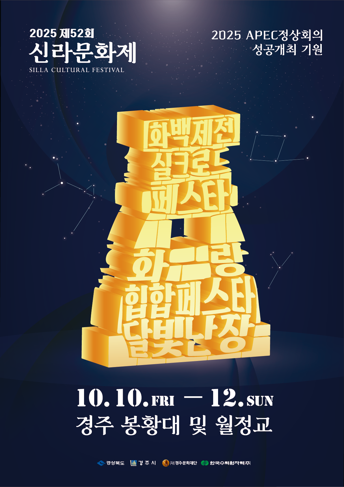 2025 신라문화제 포스터