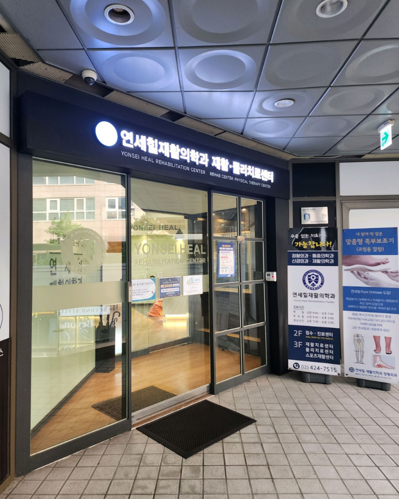 송파구 잠실2동 정형외과 유명하고 잘하는 곳 추천 TOP 5