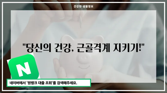 근골격계 유해요인 예방 전략