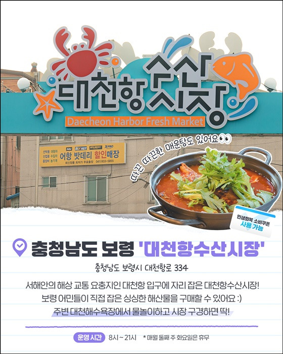 소비쿠폰으로 떠나는 충청도 여행지 추천 - 총정리