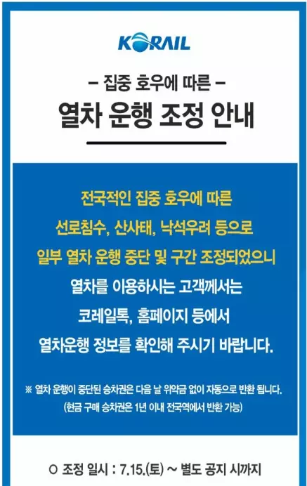 코레일안내