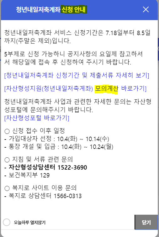 청년내일저축계좌 신청방법