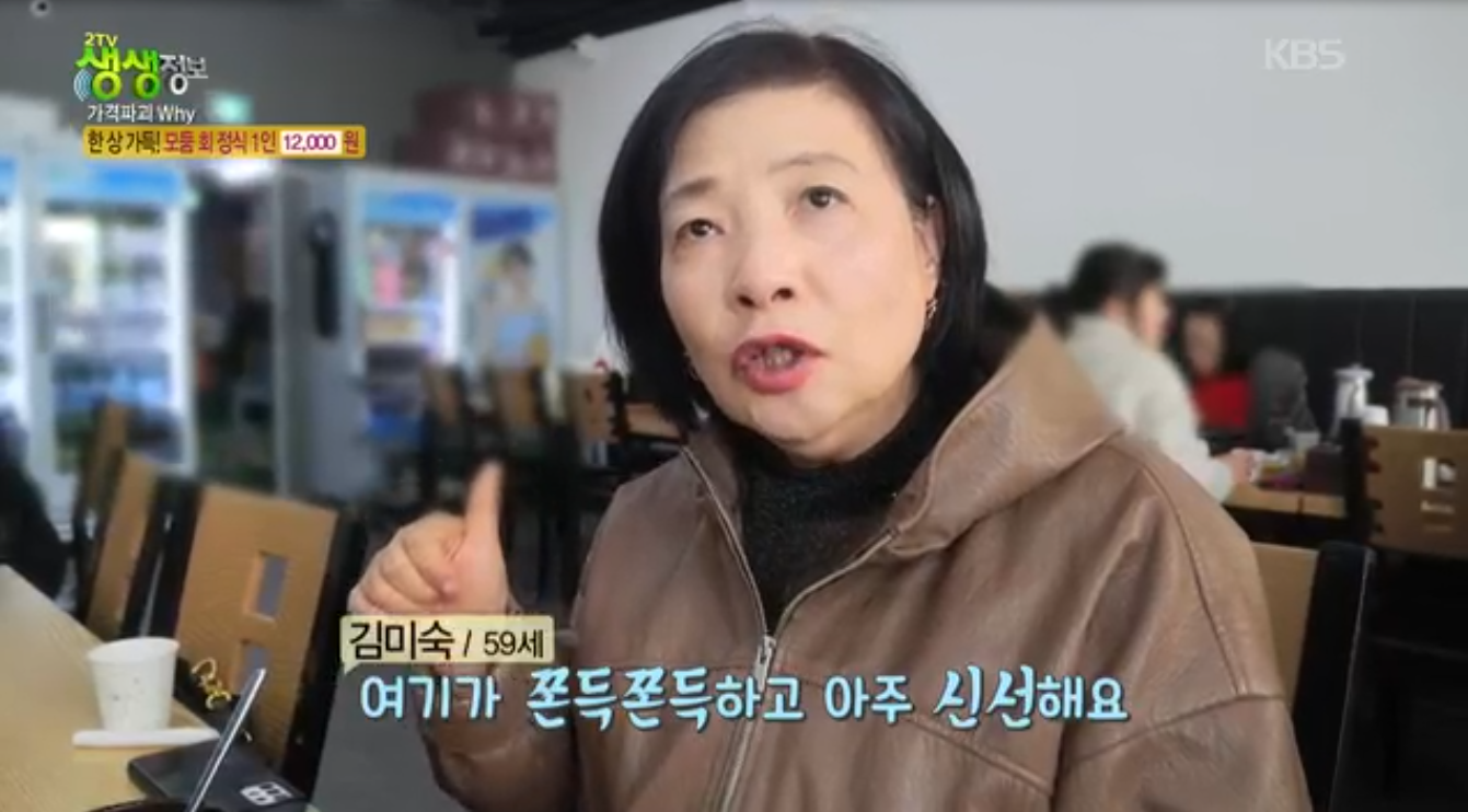 생생정보 가격파괴why 모둠회정식 인천 서구