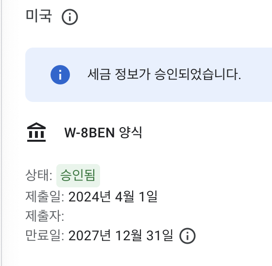 구글 애드센스 세금 정보 등록해서 세금 6% 아끼기!