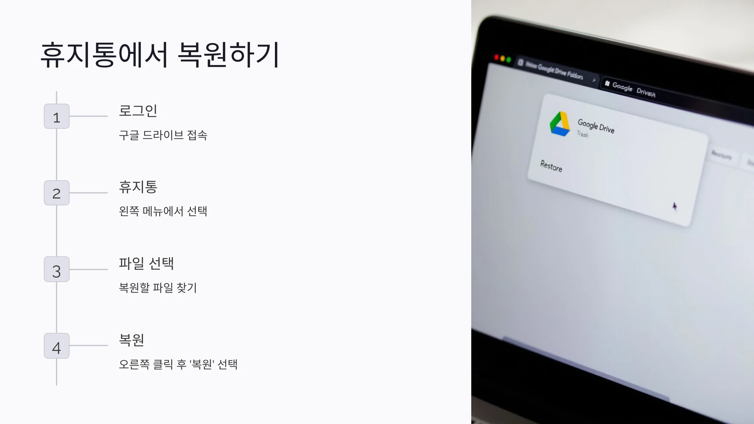 구글-드라이브-복구-방법