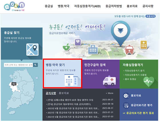 명절 연휴 진료 병원, 약국