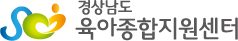 경남 육아종합지원센터