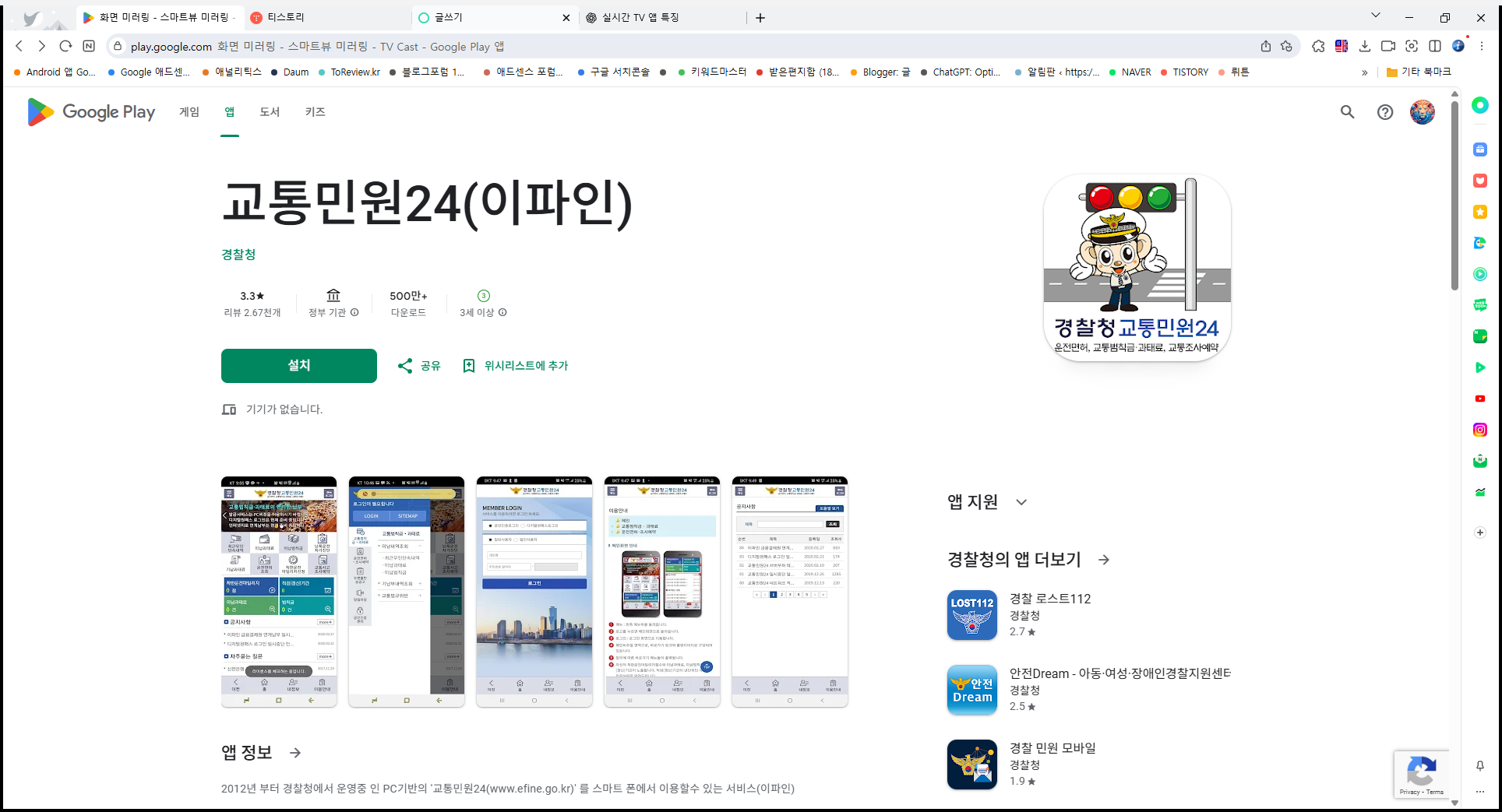 경찰청 교통민원24, 교통민원24 이파인